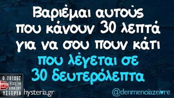 Οι Μεγάλες Αλήθειες της Πέμπτης 19/3/2026