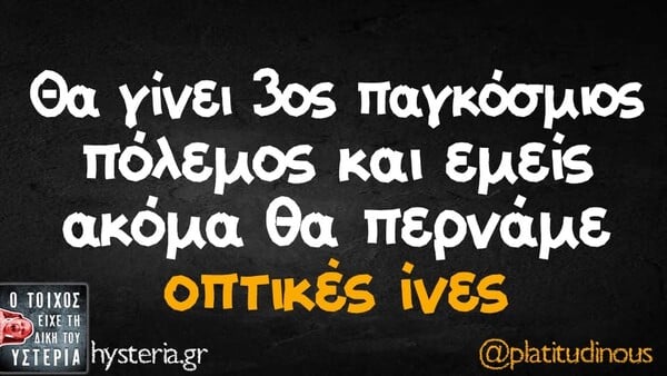 Οι Μεγάλες Αλήθειες της Πέμπτης 19/3/2026