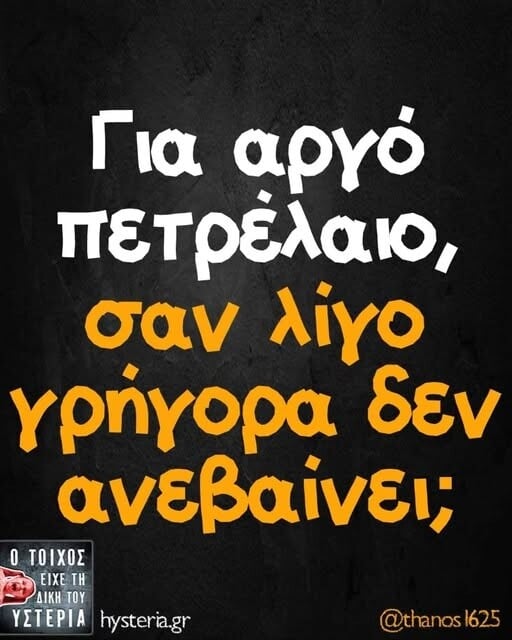 Οι Μεγάλες Αλήθειες της Πέμπτης 19/3/2026