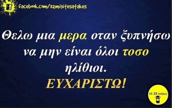 Οι Μεγάλες Αλήθειες της Πέμπτης 19/3/2026