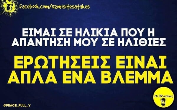 Οι Μεγάλες Αλήθειες της Πέμπτης 19/3/2026