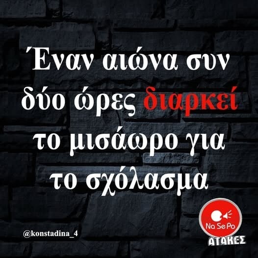 Οι Μεγάλες Αλήθειες της Δευτέρας 23/3/2026