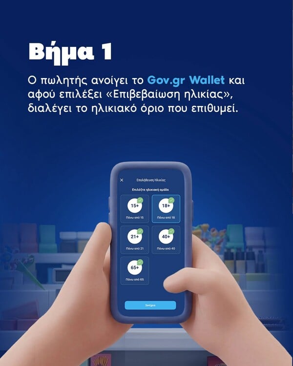 Πώς θα αποτραπεί η πρόσβαση των ανηλίκων σε καπνικά προϊόντα και αλκοόλ στην Ελλάδα;