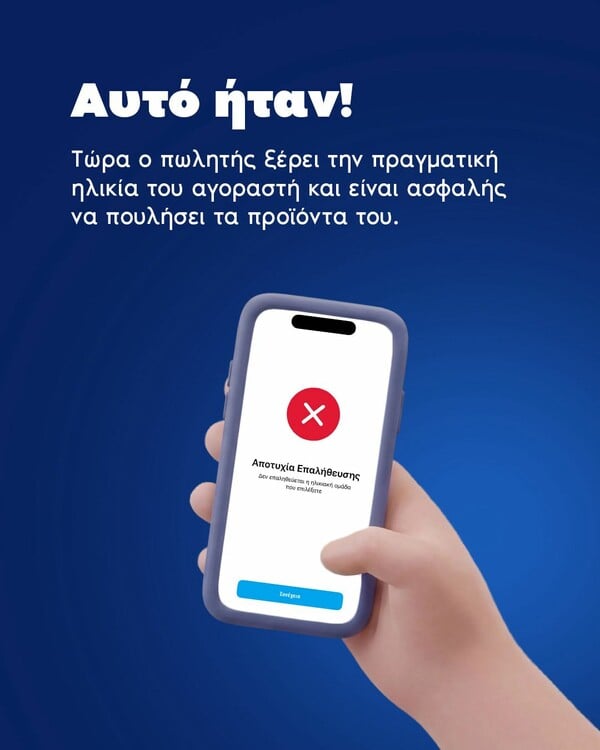 Πώς θα αποτραπεί η πρόσβαση των ανηλίκων σε καπνικά προϊόντα και αλκοόλ στην Ελλάδα;