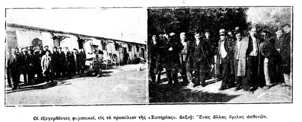 «Πτυελοδοχεία, ξύλα, πέτρες και κομμάτια από τα αμμοκονιάματα ερρίπτοντο κατά των κεφαλών των αστυνομικών και πυροσβεστών»