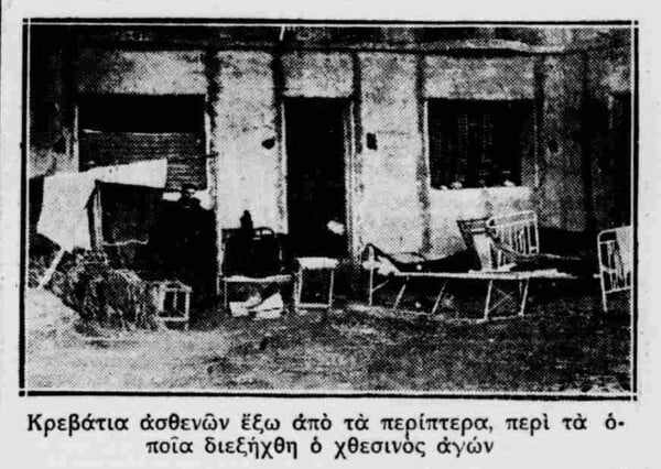 «Πτυελοδοχεία, ξύλα, πέτρες και κομμάτια από τα αμμοκονιάματα ερρίπτοντο κατά των κεφαλών των αστυνομικών και πυροσβεστών»