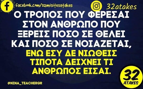 Οι Μεγάλες Αλήθειες της Τρίτης 24/3/2026