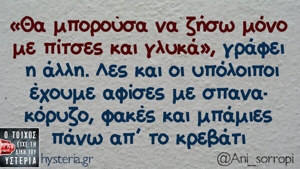 Οι Μεγάλες Αλήθειες της Τρίτης 24/3/2026