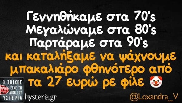 Οι Μεγάλες Αλήθειες της Τρίτης 24/3/2026