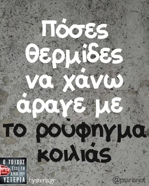 Οι Μεγάλες Αλήθειες της Τρίτης 24/3/2026