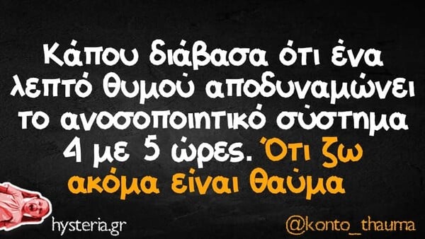 Οι Μεγάλες Αλήθειες της Τρίτης 24/3/2026