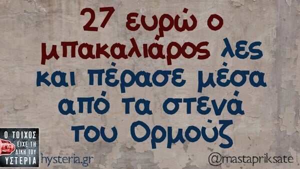 Οι Μεγάλες Αλήθειες της Τρίτης 24/3/2026