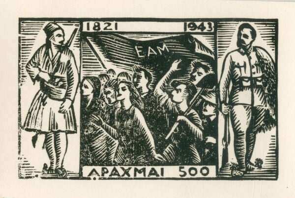 Η αγνοημένη 25η Μαρτίου