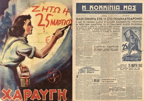 Η αγνοημένη 25η Μαρτίου