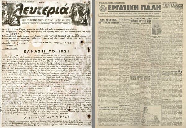 Η αγνοημένη 25η Μαρτίου