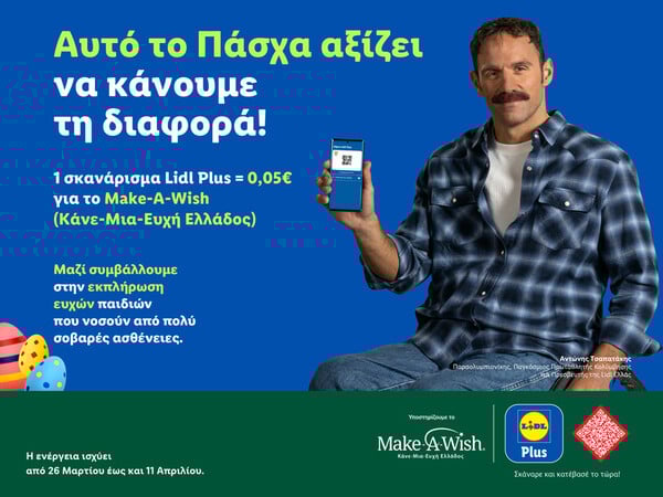 Lidl Ελλάς και Make-A-Wish ενώνουν δυνάμεις για τα παιδιά που νοσούν από πολύ σοβαρές ασθένειες