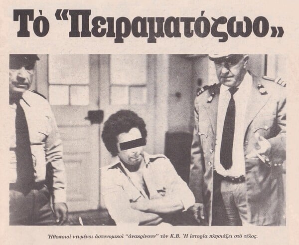 «Πειραματόζωο»: η εκτός ορίων ταινία του Γιάννη Κοκκόλη, που άλλαξε τα δεδομένα στην Αθήνα της μεταπολίτευσης 