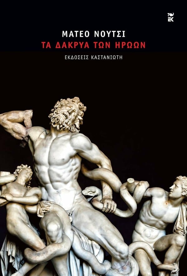 ΜΑΤΕΟ ΝΟΥΤΣΙ ΣΥΝΕΝΤΕΥΞΗ