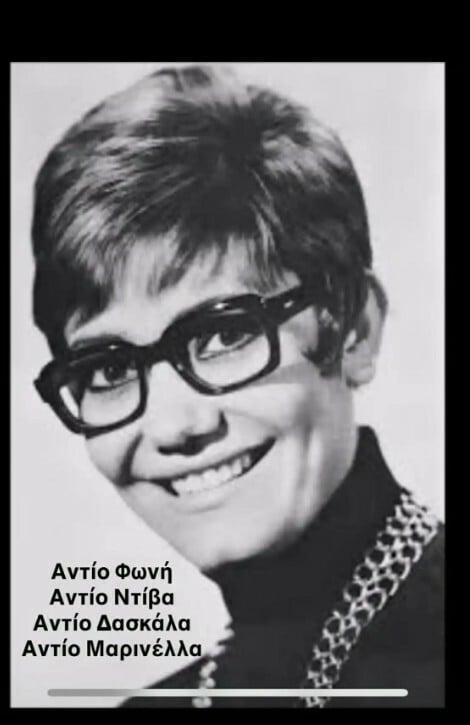 ΜΑΡΙΝΕΛΛΑ ΠΕΘΑΝΕ