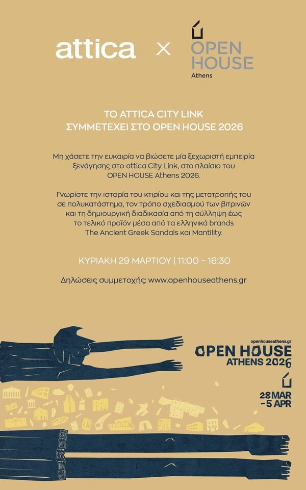 attica City Link: Mια διαδρομή από την αρχιτεκτονική κληρονομιά στη σύγχρονη δημιουργία