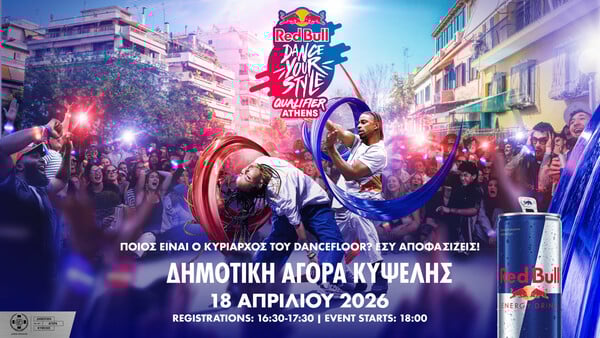 Red Bull Dance Your Style: Τα απόλυτα 1v1 dance battles επιστρέφουν