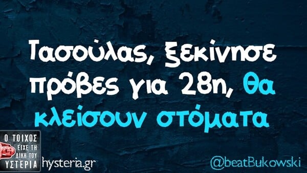 Οι Μεγάλες Αλήθειες της Τρίτης 31/3/2026