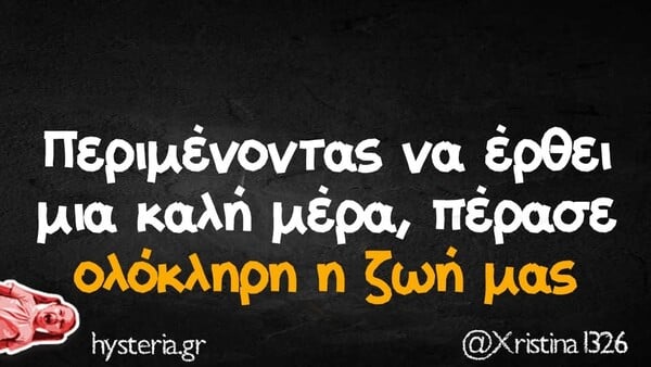 Οι Μεγάλες Αλήθειες της Τρίτης 31/3/2026