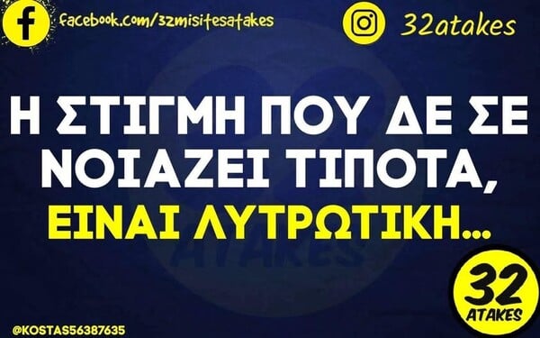 Οι Μεγάλες Αλήθειες της Τρίτης 31/3/2026
