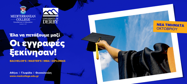 Πώς να αποκτήσεις διεθνές πτυχίο στην Ελλάδα με μειωμένα δίδακτρα