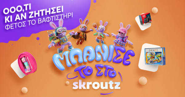 “Μπάνισέ το στο Skroutz”: Η νέα πασχαλινή καμπάνια αποκλειστικά σχεδιασμένη με εργαλεία ΑΙ