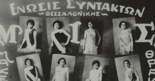 Μανώλης Μελισσάρης: «Είχα τη βεβαιότητα ότι παρενδυτικά καλλιστεία το 1929 μόνο στη Θεσσαλονίκη θα μπορούσαν να έχουν γίνει» 