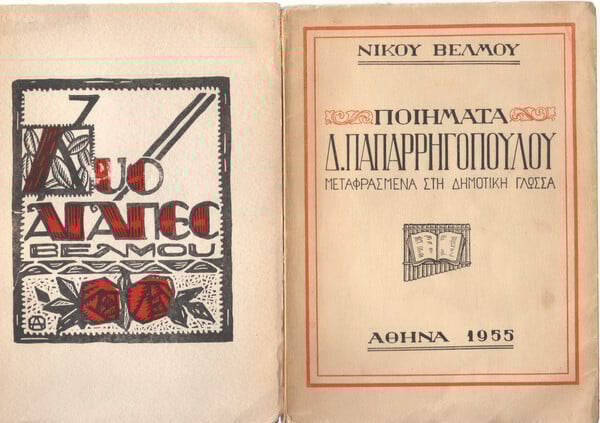 Ο διαχρονικά επίκαιρος «γιoς της απώλειας» 