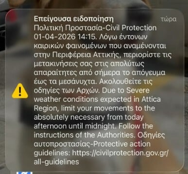 Κακοκαιρία Erminio: 112 και στην Αττική - «Περιορίστε τις μετακινήσεις σας»