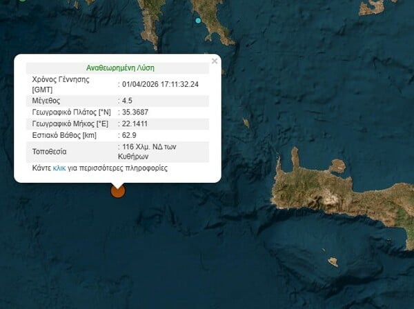 ΚΡΗΤΗ ΣΕΙΣΜΟΣ