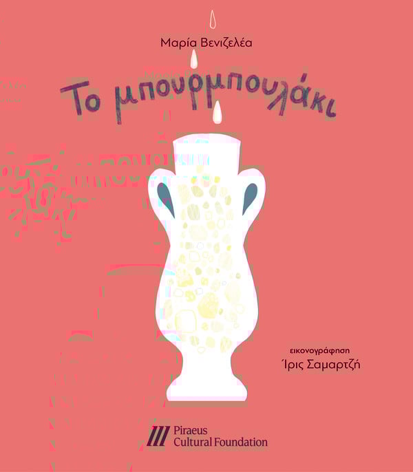 Πασχαλινά δώρα από το Museum Shop του Πολιτιστικού Ιδρύματος Ομίλου Πειραιώς