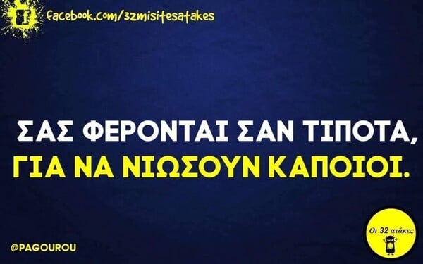 Οι Μεγάλες Αλήθειες της Δευτέρας 16/3/2026