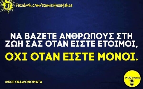 Οι Μεγάλες Αλήθειες της Δευτέρας 16/3/2026