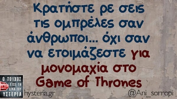 Οι Μεγάλες Αλήθειες της Δευτέρας 16/3/2026