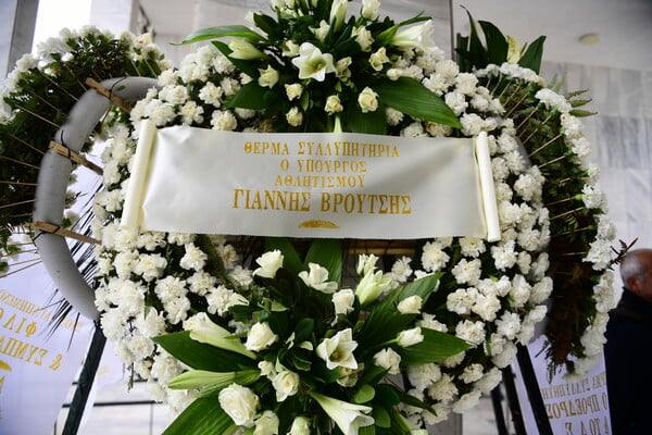 ΚΗΔΕΙΑ ΒΑΣΙΛΗ ΓΚΟΥΜΑ ΠΛΗΘΟΣ ΚΟΣΜΟΥ