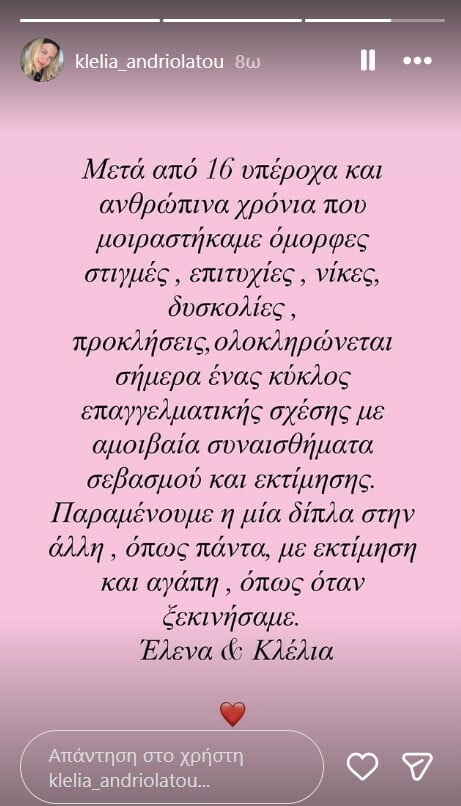 ΕΛΕΝΑ ΧΡΙΣΤΟΠΟΥΛΟΥ ΚΛΕΛΙΑ ΑΝΔΡΙΟΛΑΤΟΥ ΣΥΝΕΡΓΑΣΙΑ ΤΕΛΟΣ