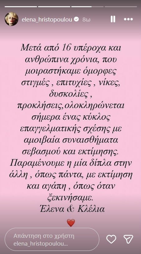 ΕΛΕΝΑ ΧΡΙΣΤΟΠΟΥΛΟΥ ΚΛΕΛΙΑ ΑΝΔΡΙΟΛΑΤΟΥ ΣΥΝΕΡΓΑΣΙΑ ΤΕΛΟΣ