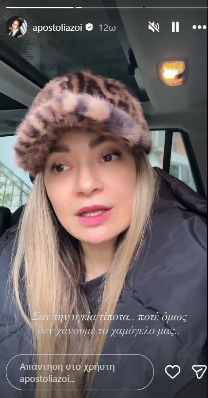 ΑΠΟΣΤΟΛΙΑ ΖΩΗ ΑΤΥΧΗΜΑ