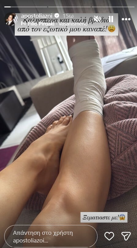 ΑΠΟΣΤΟΛΙΑ ΖΩΗ ΑΤΥΧΗΜΑ