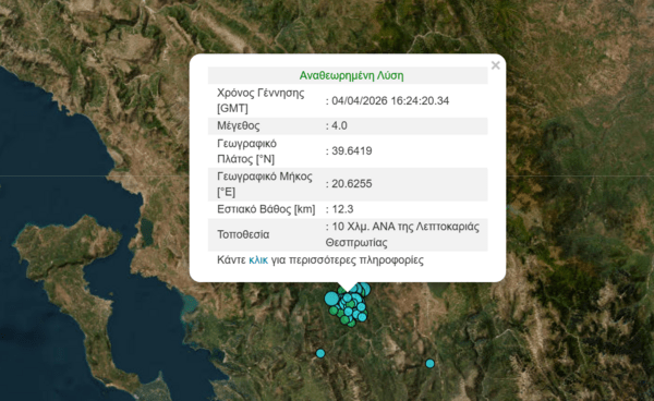 ΣΕΙΣΜΟΣ ΘΕΣΠΡΩΤΙΑ 