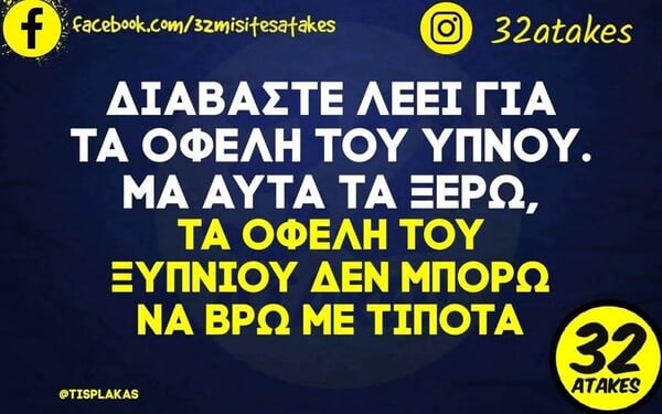 Οι Μεγάλες Αλήθειες της Τρίτης 7/4/2026