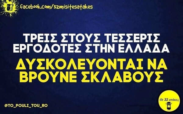 Οι Μεγάλες Αλήθειες της Τρίτης 7/4/2026