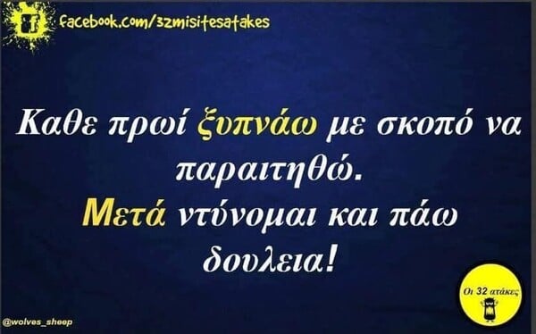 Οι Μεγάλες Αλήθειες της Τρίτης 7/4/2026