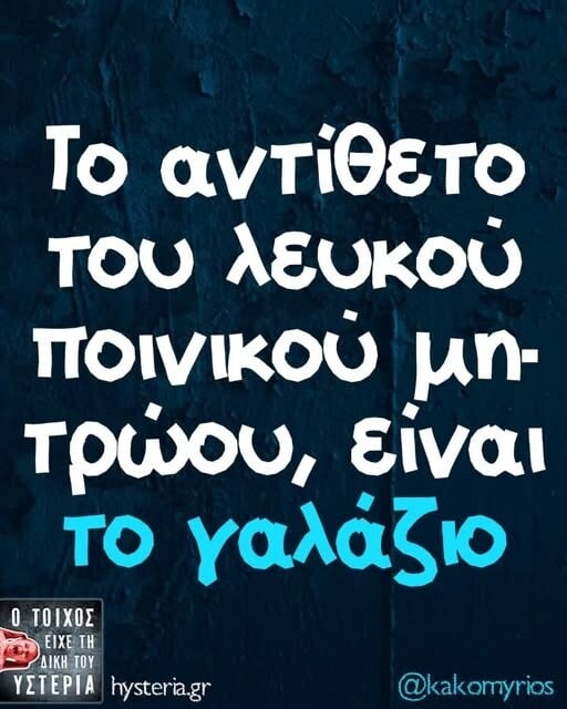 Οι Μεγάλες Αλήθειες της Τρίτης 7/4/2026