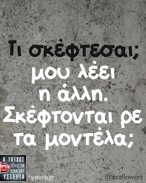 Οι Μεγάλες Αλήθειες της Δευτέρας 6/4/2026