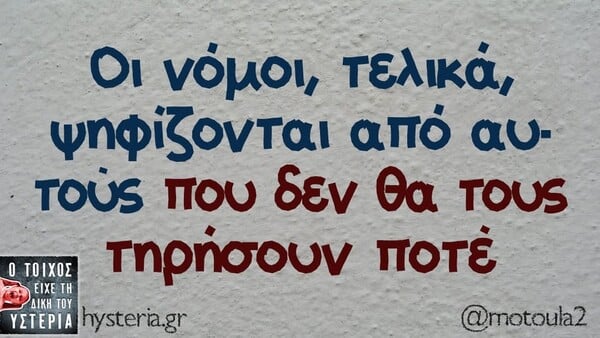 Οι Μεγάλες Αλήθειες της Δευτέρας 6/4/2026